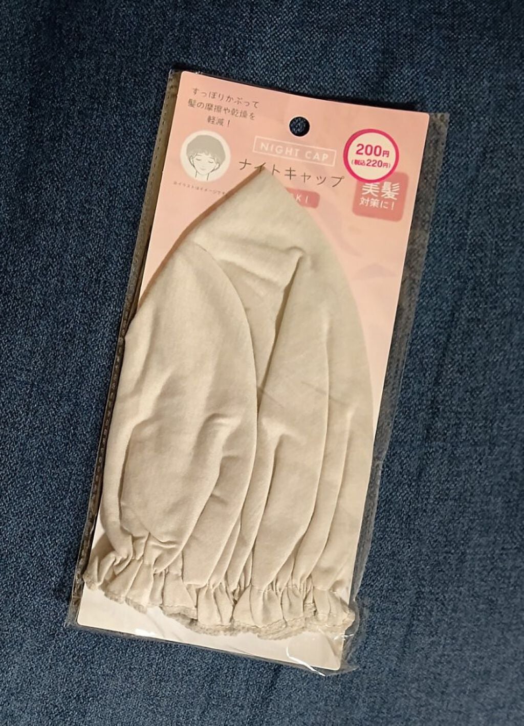 ナイトキャップ/DAISO/ボディグッズを使ったクチコミ(1枚目)