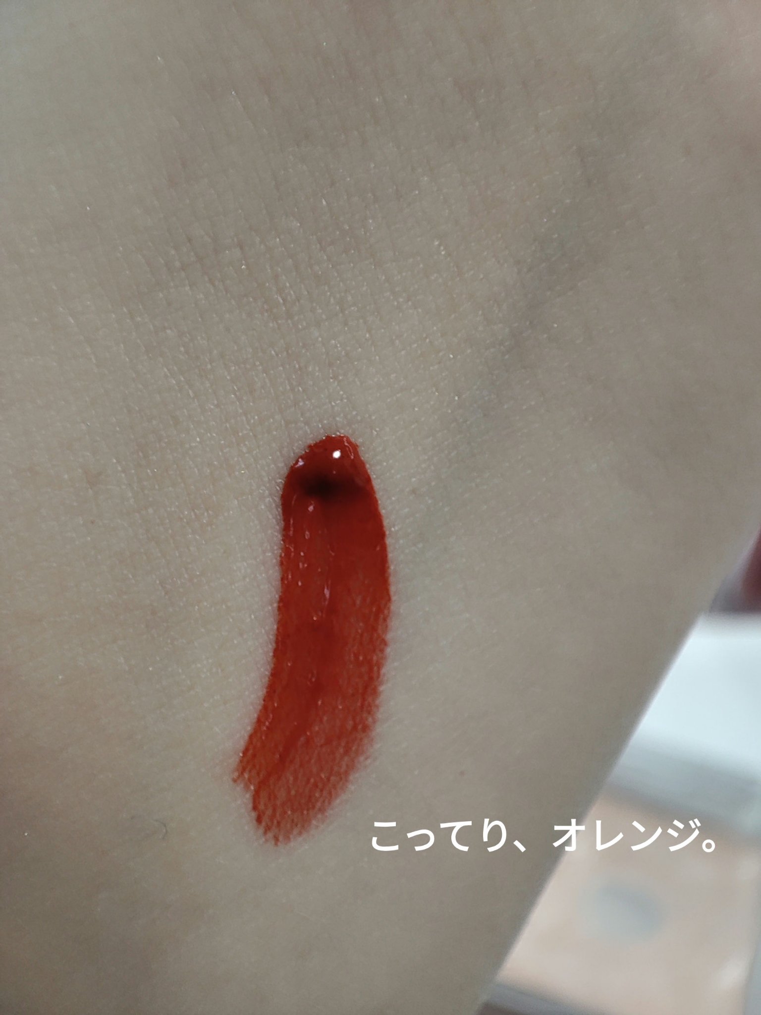UR GLAM　LIP OIL オレンジ/U R GLAM/リップグロスを使ったクチコミ（3枚目）