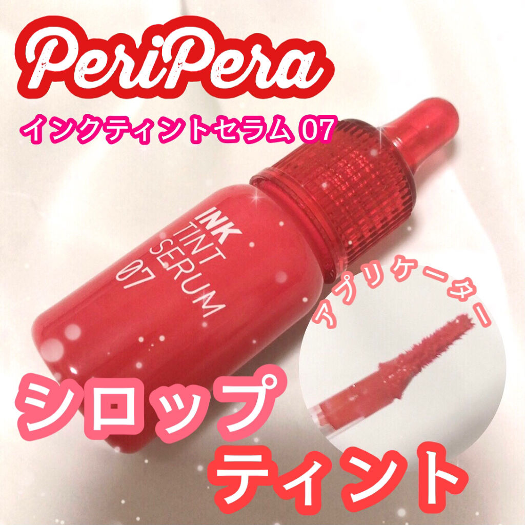 インクティントセラム/PERIPERA/口紅を使ったクチコミ（1枚目）