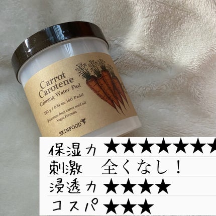 キャロットカロテン カーミングウォーターパッド/SKINFOOD/トナーパッドを使ったクチコミ(7枚目)