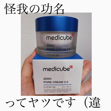 MEDICUBE ゼロクリームP2.0のクチコミ「本当はmedicubeの
ゼロPOパッドを注文したつもりでいたんです。
（Qoo10のメガ割で.....」（1枚目）