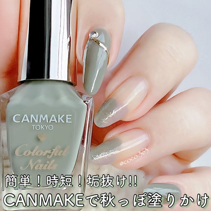 カラフルネイルズ/キャンメイク/マニキュアを使ったクチコミ(1枚目)