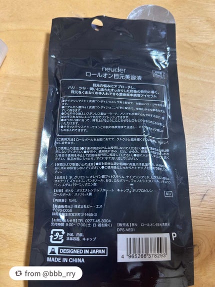 neuder ロールオン目元美容液/ビー・エヌ/目元スペシャルケアを使ったクチコミ(3枚目)
