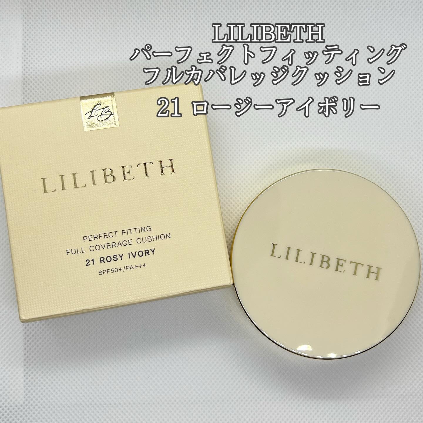 パーフェクティングフィッティング フルカバレッジクッション/LILIBETH/クッションファンデーションを使ったクチコミ（1枚目）