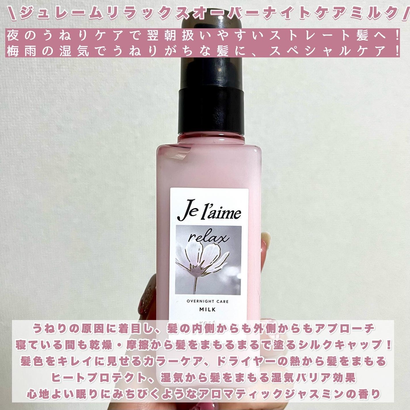 リラックス オーバーナイトケア ミルク/Je l'aime/ヘアミルクを使ったクチコミ(2枚目)