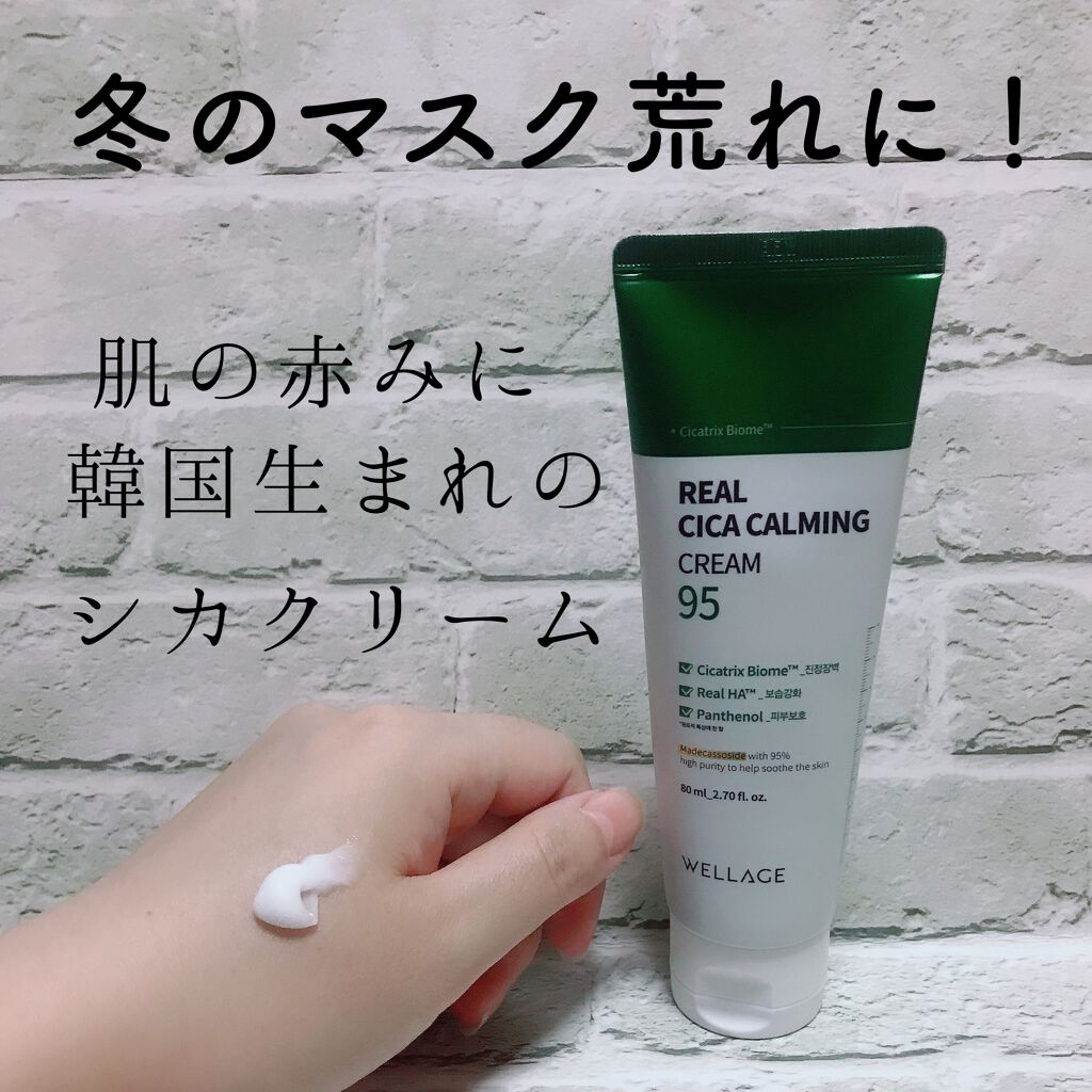 リアルシカカーミング95クリーム/Wellage/フェイスクリームを使ったクチコミ（1枚目）