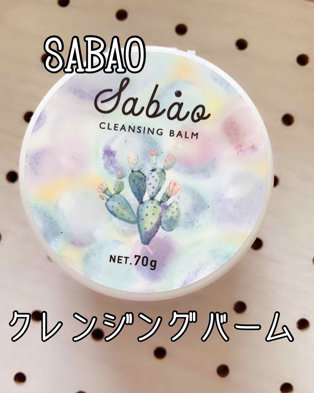 バランシングクレンジングバーム/SABAO/クレンジングバームを使ったクチコミ(1枚目)