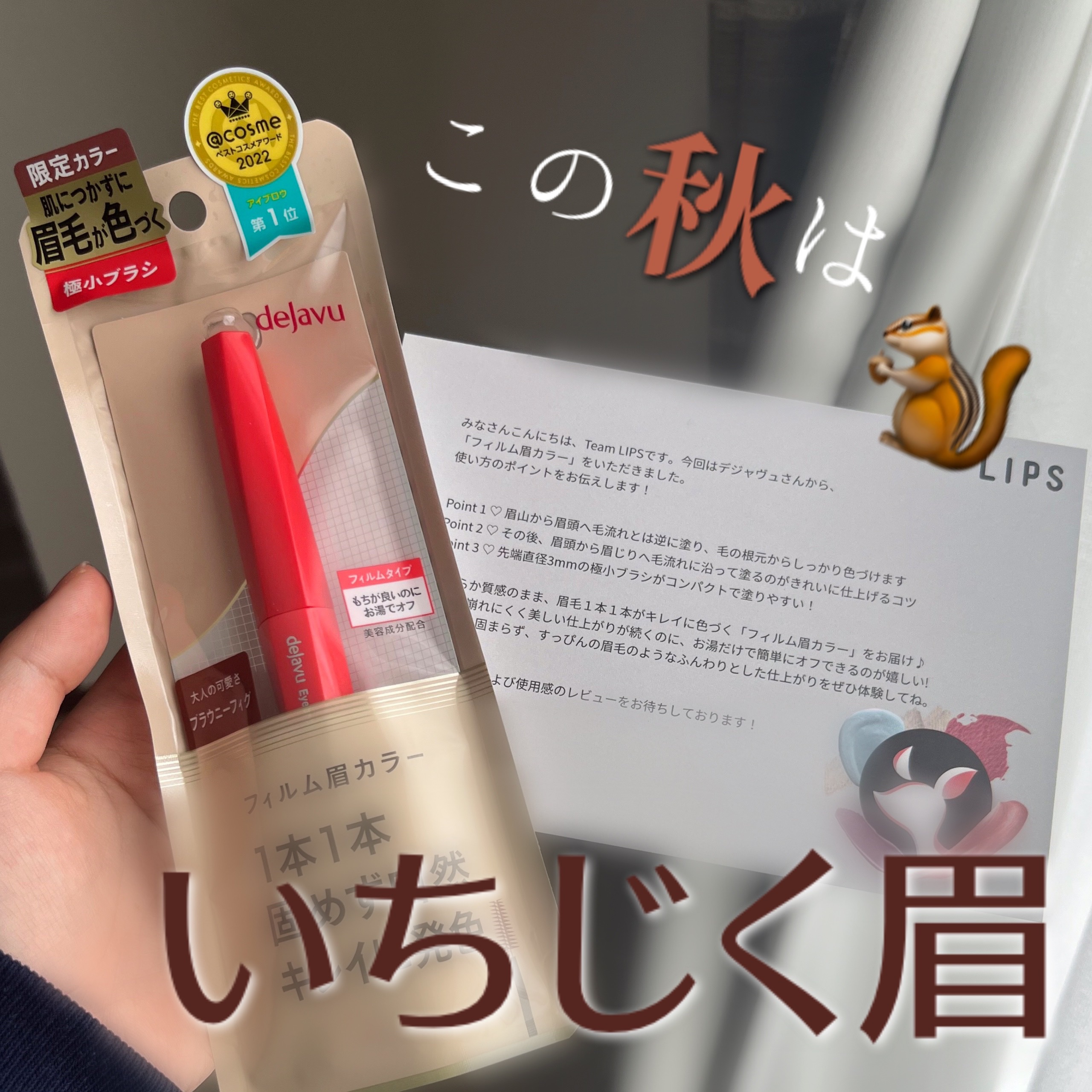 フィルム眉カラー/デジャヴュ/眉マスカラを使ったクチコミ（1枚目）