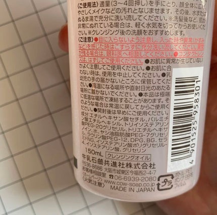 メイク落としオイル/カウブランド無添加/オイルクレンジングを使ったクチコミ(4枚目)