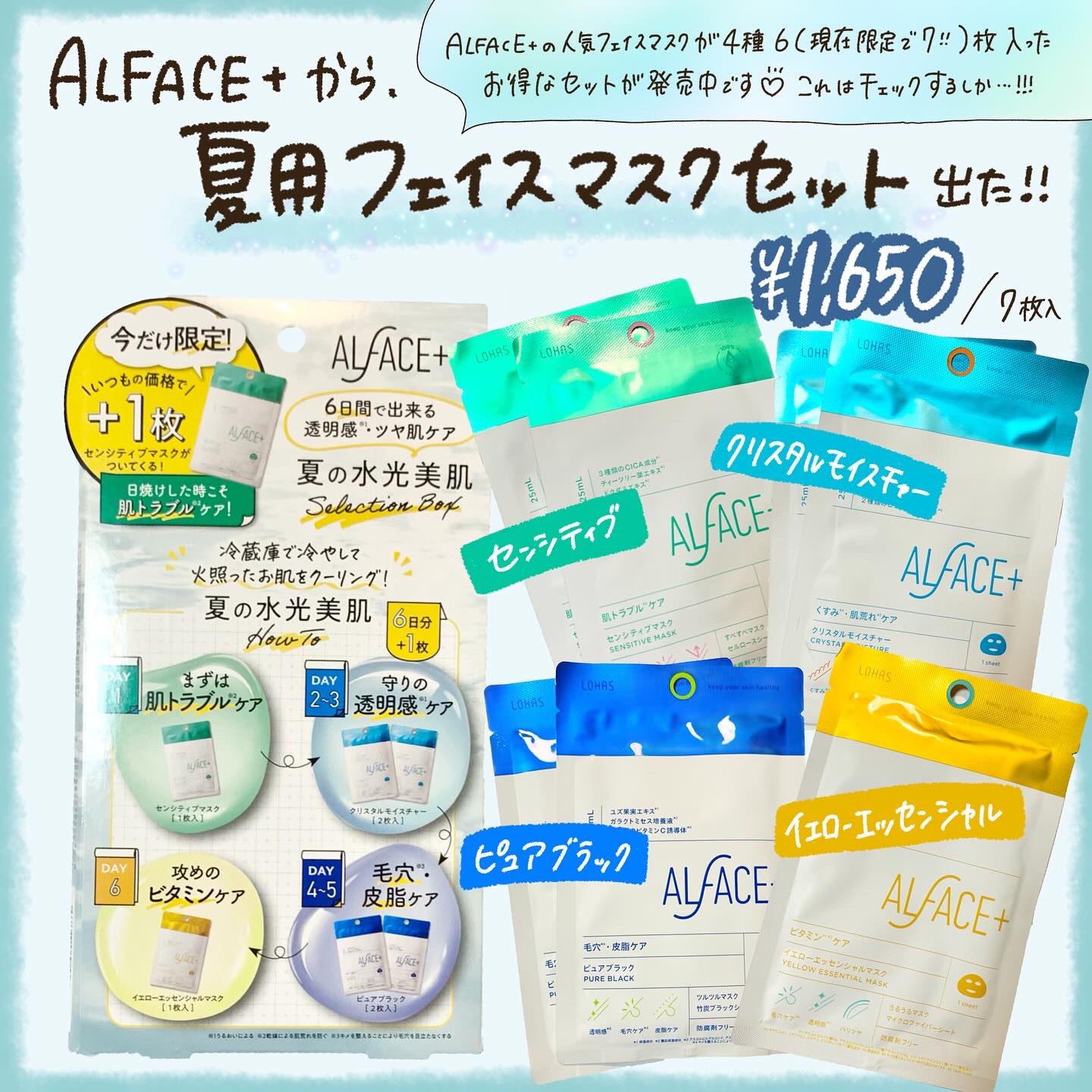 ALFACE+ 夏の水光美肌 Selection Boxのクチコミ「\ひんやり大優勝/

🧊
𓂃◌𓈒𓐍‪‪𓂃 𓈒𓏸◌‬𓈒 𓂂𓏸𓂃◌𓈒𓐍‪ 𓈒𓏸‪‪𓂃 𓈒𓏸◌‬𓂃◌.....」（2枚目）