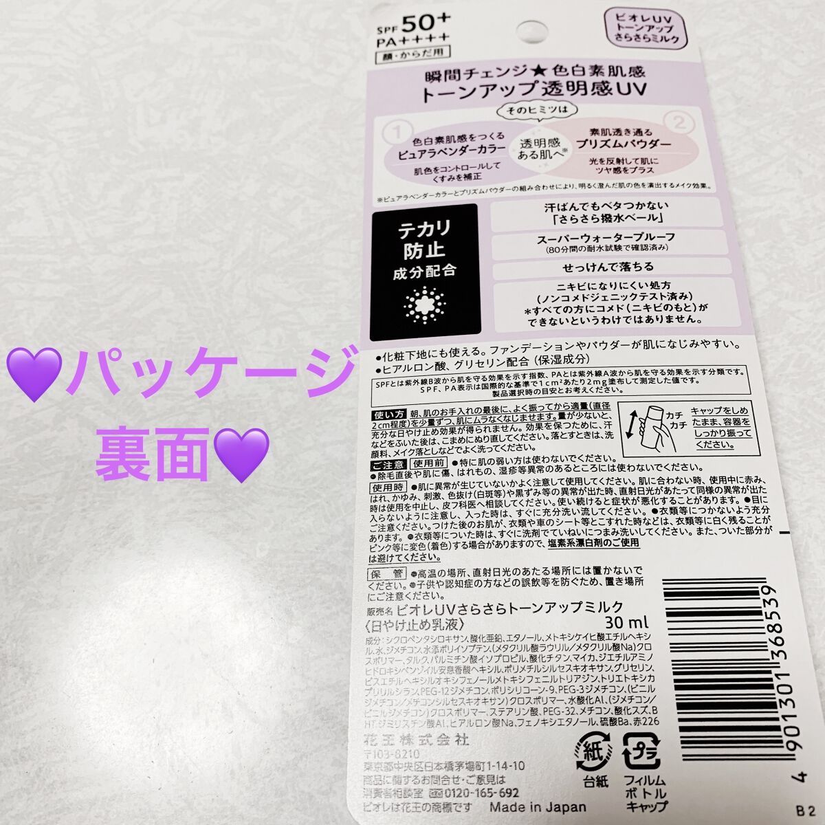 ビオレUVさらさらトーンアップミルク/ビオレ/化粧下地を使ったクチコミ（2枚目）