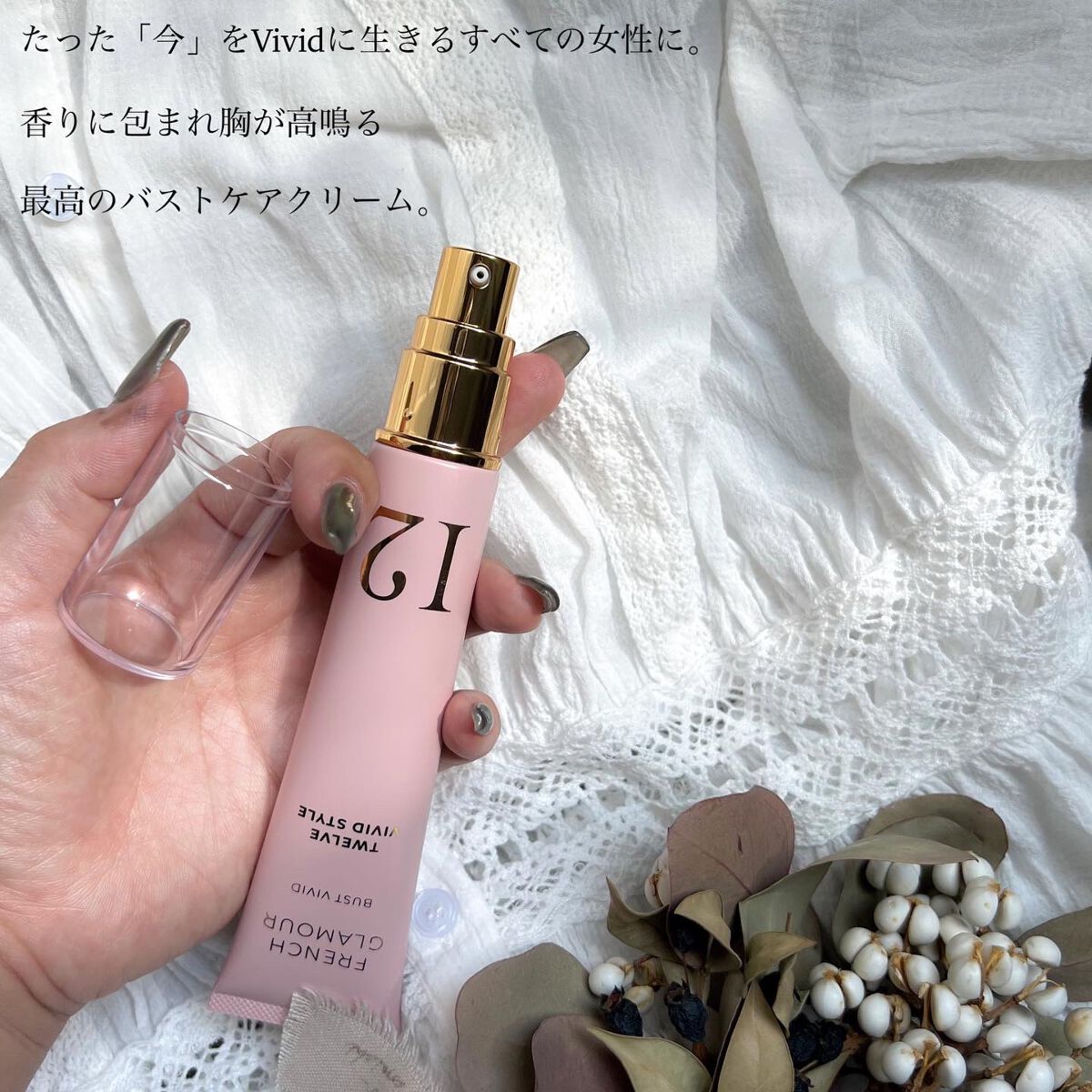 バストアップクリーム/フレンチグラマー/バストケア・ヒップケアを使ったクチコミ（2枚目）