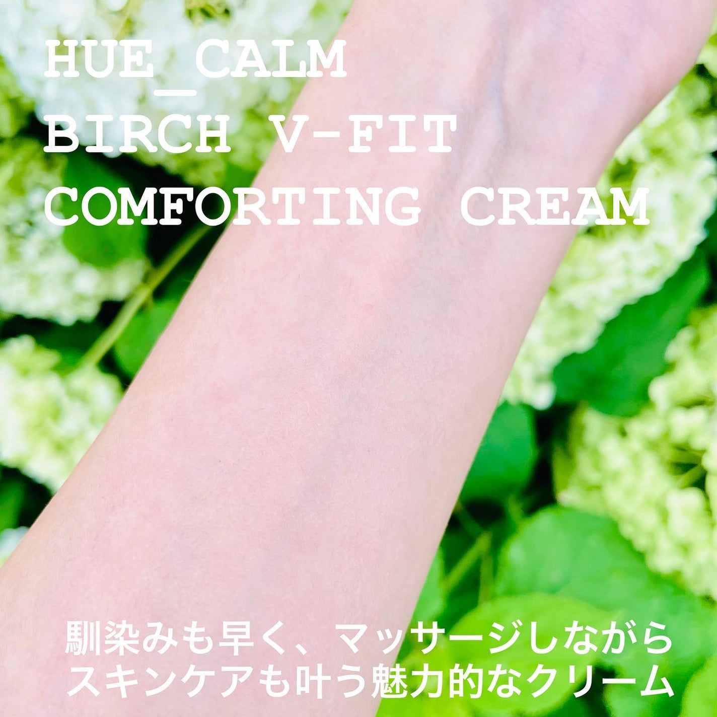 Vフィット ローラー クリーム/HUE_CALM/フェイスクリームを使ったクチコミ(4枚目)