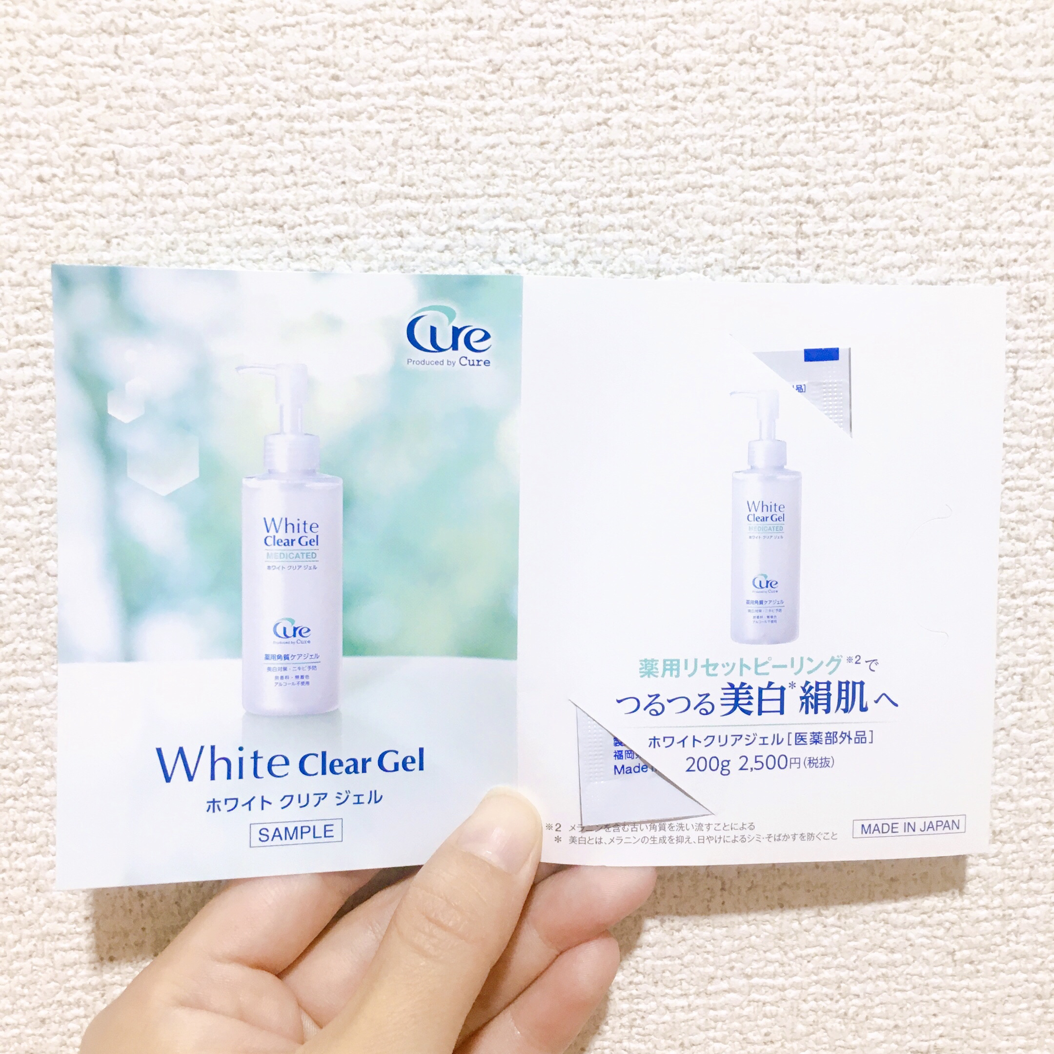 Cure キュア 美白　 7本セット本 ホワイトクリアジェル100g+ 試供品 Cure公式オンラインショップ