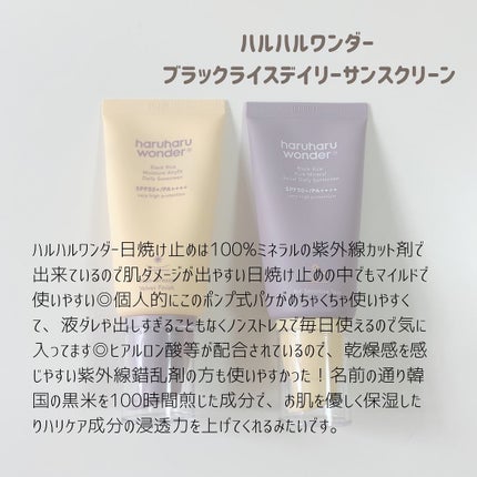 ブラックライス ピュア ミネラル リリーフ デイリー サンスクリーン/haruharu wonder/日焼け止めクリームを使ったクチコミ(4枚目)