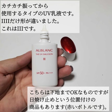アルブラン ALBLANC UVエマルジョンⅢ 日中用乳液 アルブラン ザ UVエマルジョンⅢ|ALBLANCの口コミ - 混合肌に