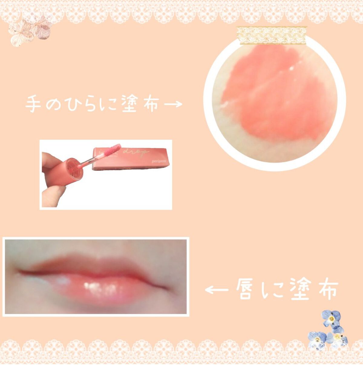 インク ムード ドロップ ティント/PERIPERA/リップグロスを使ったクチコミ(2枚目)