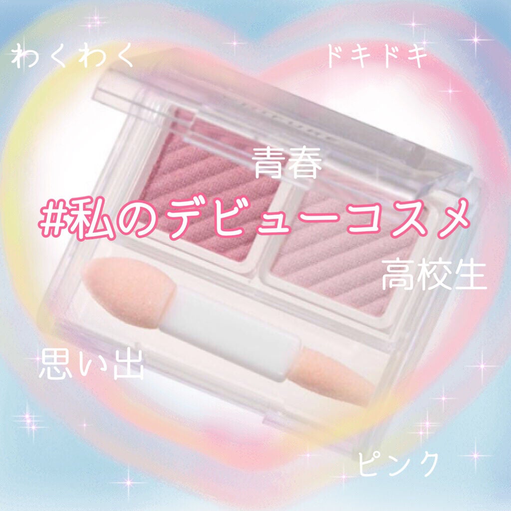 ツイン カラー アイシャドウ/ちふれ/アイシャドウパレットを使ったクチコミ(1枚目)