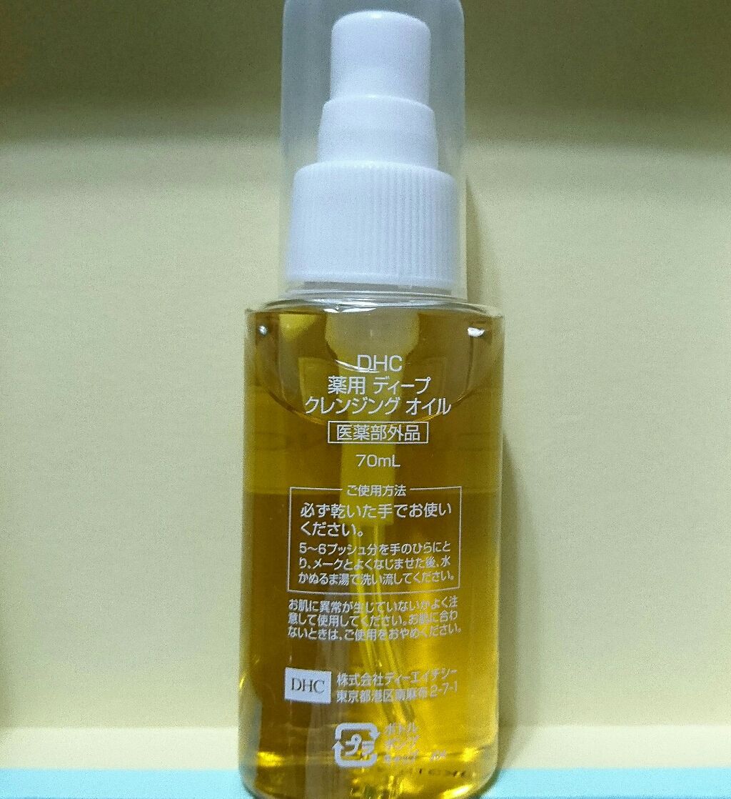 DHC 薬用ディープクレンジングオイル/DHC/オイルクレンジングを使ったクチコミ(2枚目)