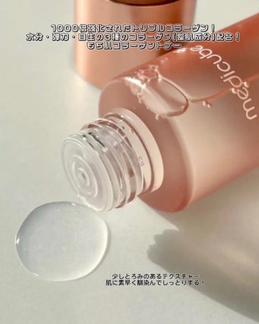 もち肌コラーゲンセラム3.0/MEDICUBE/美容液を使ったクチコミ（4枚目）