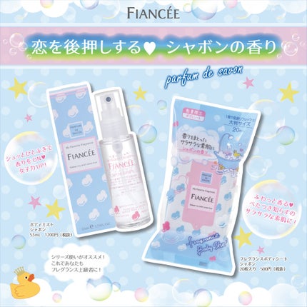 フレグランスボディシート ピュアシャンプーの香り/フィアンセ/ボディシートを使ったクチコミ(3枚目)