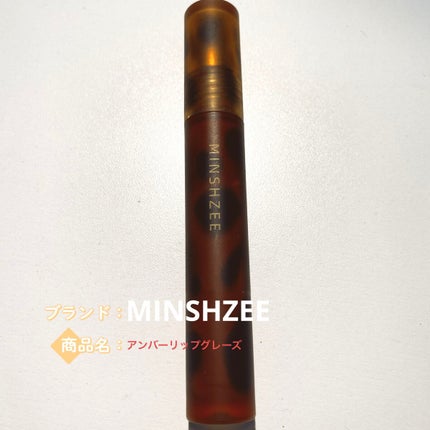 アンバーリップグレーズ/MINSHZEE/口紅を使ったクチコミ(1枚目)