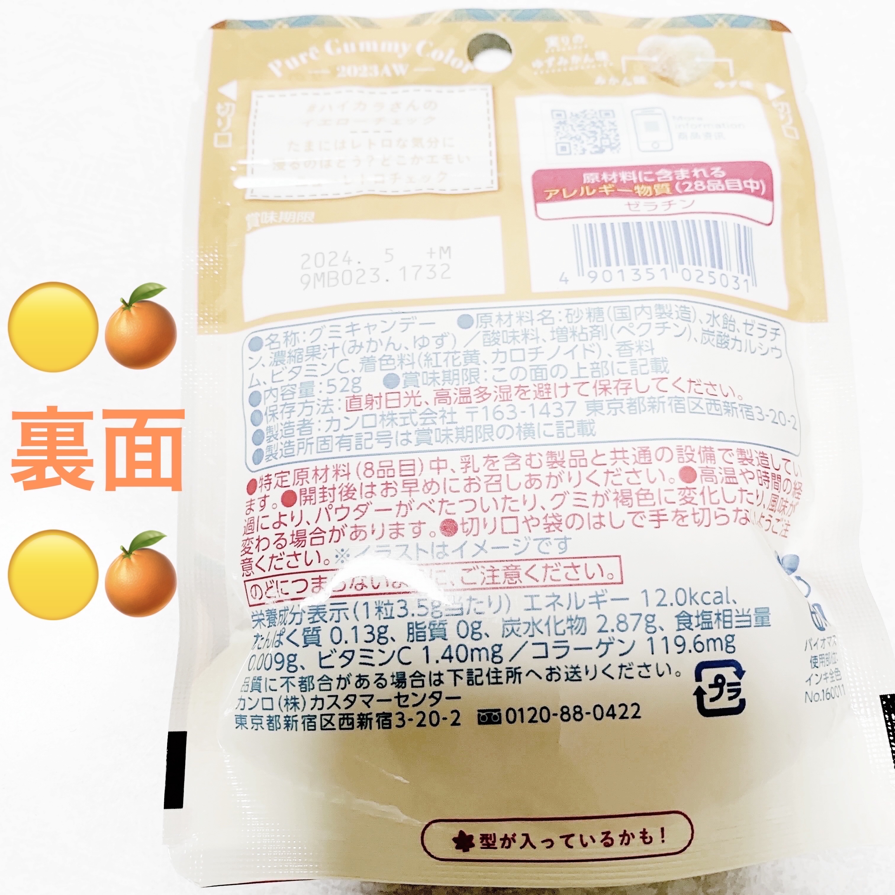 ピュレグミ　実りのゆずみかん/カンロ/食品を使ったクチコミ（2枚目）