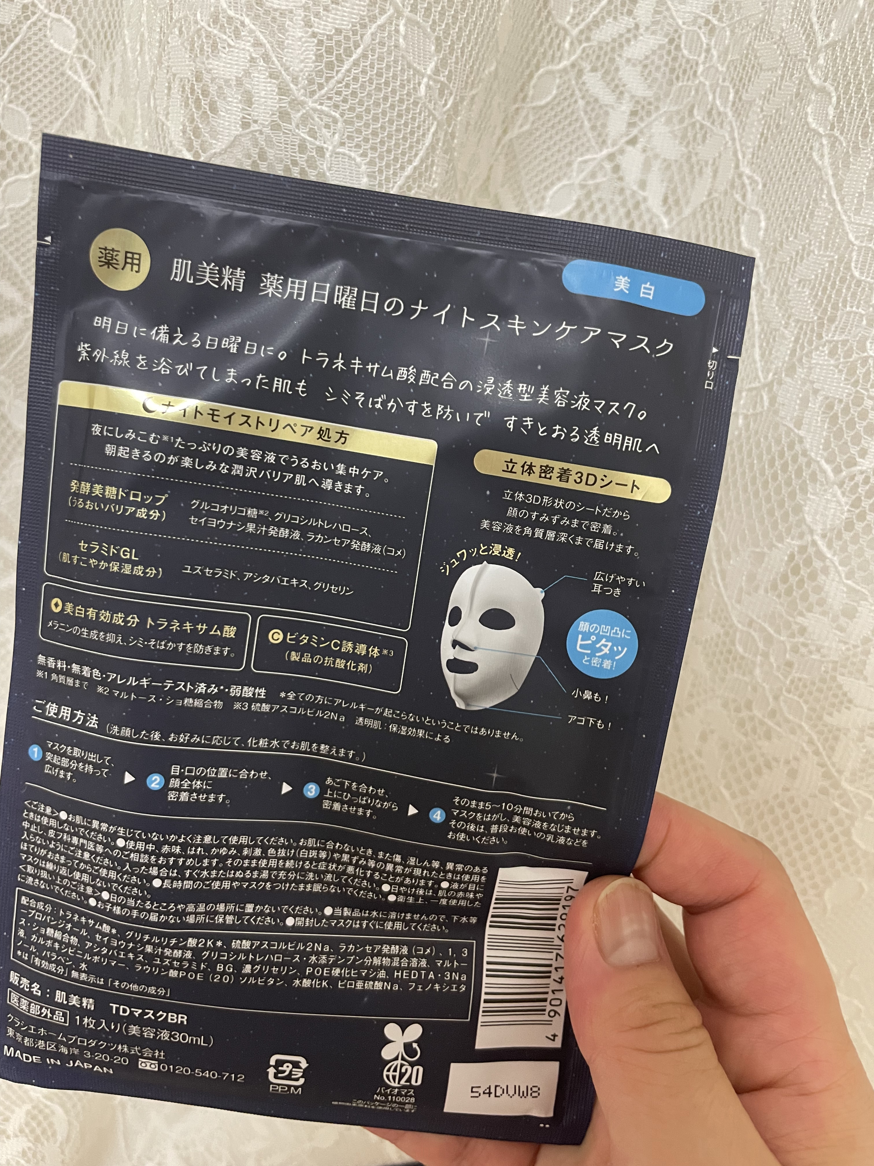 肌美精 薬用日曜日のナイトスキンケアマスク/肌美精/シートマスク・パックを使ったクチコミ（2枚目）