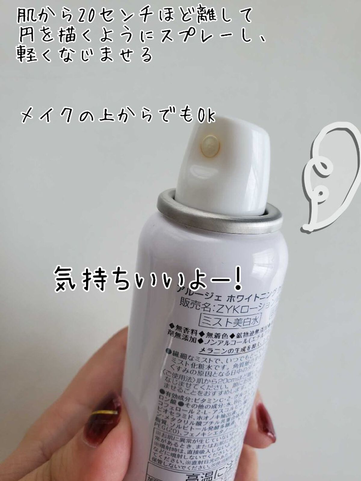 ホワイトニング クリアチャージ ウォーター/アルージェ/ミスト状化粧水を使ったクチコミ（3枚目）