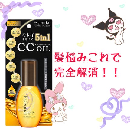 CCオイル/エッセンシャル/ヘアオイルを使ったクチコミ(1枚目)