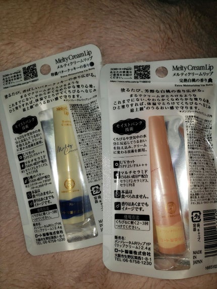メルティクリームリップ/メンソレータム/リップクリームを使ったクチコミ(4枚目)