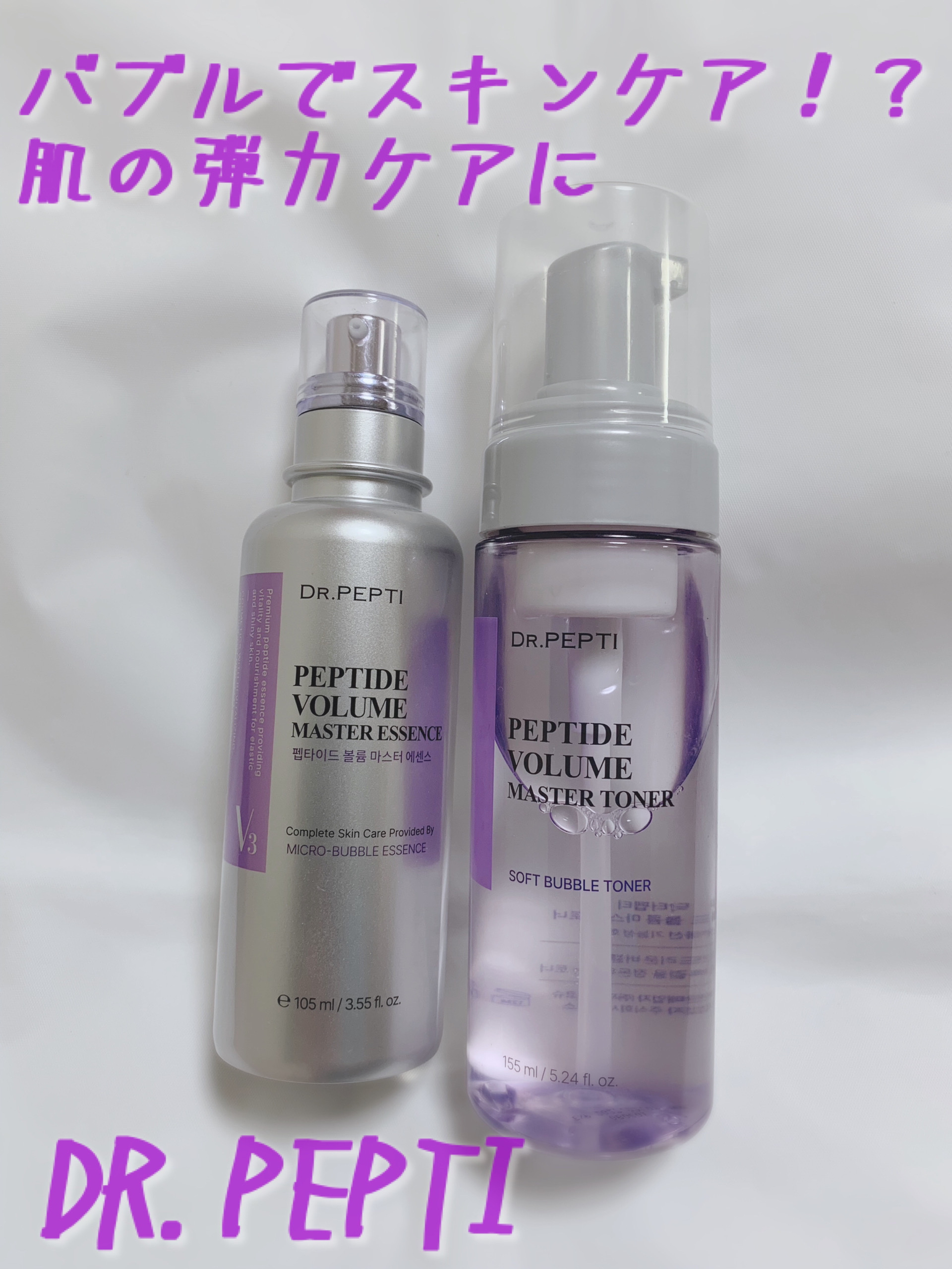 ペプチド ボリューム マスター エッセンス/DR.PEPTI/美容液を使ったクチコミ（1枚目）