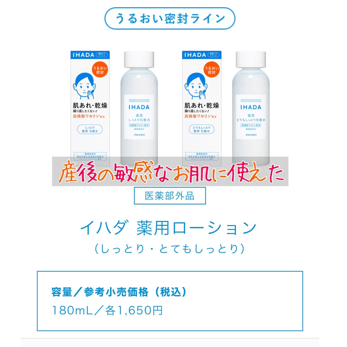 薬用ローション(しっとり)/IHADA/化粧水を使ったクチコミ(1枚目)