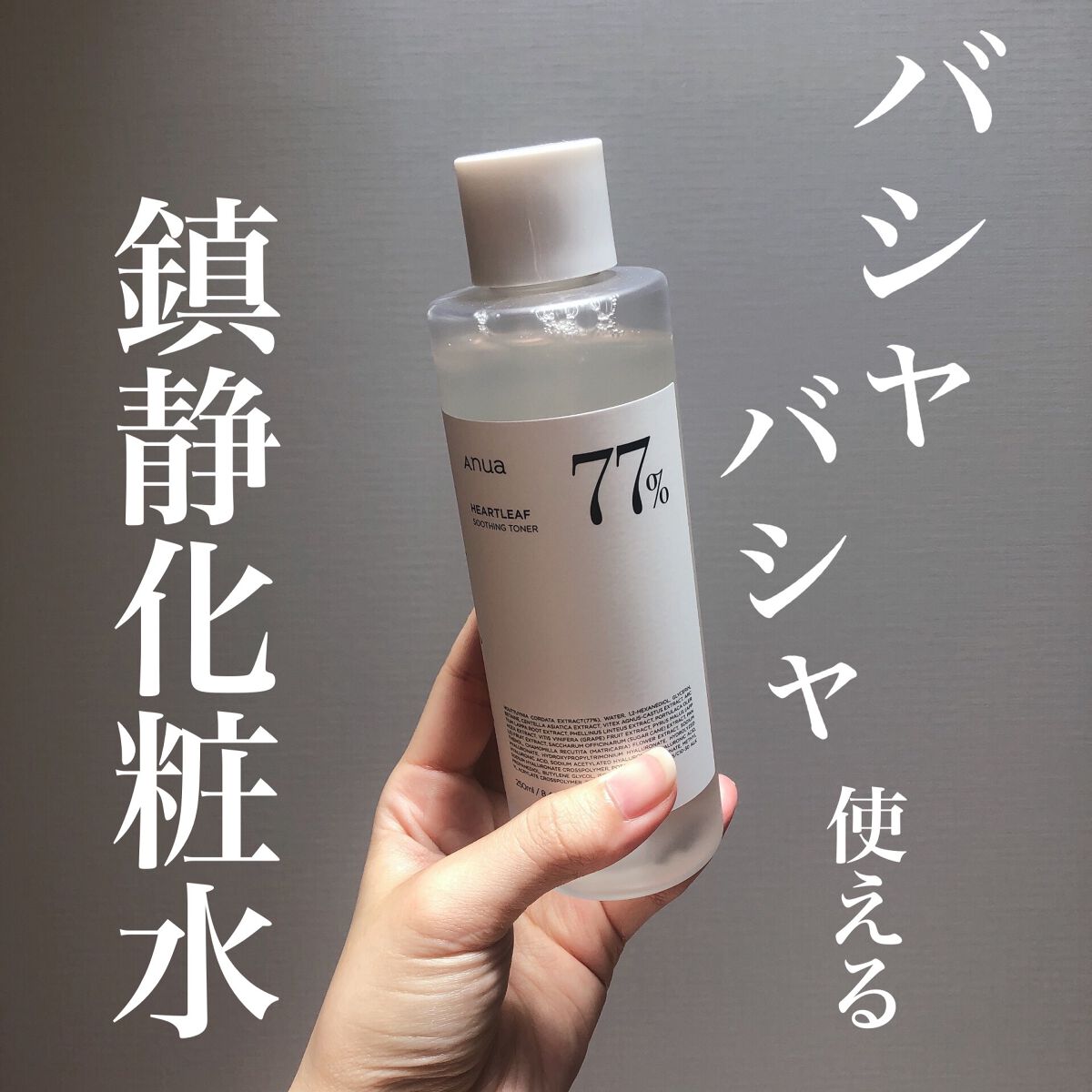 ドクダミ 77 スージングトナー/Anua/化粧水を使ったクチコミ(1枚目)