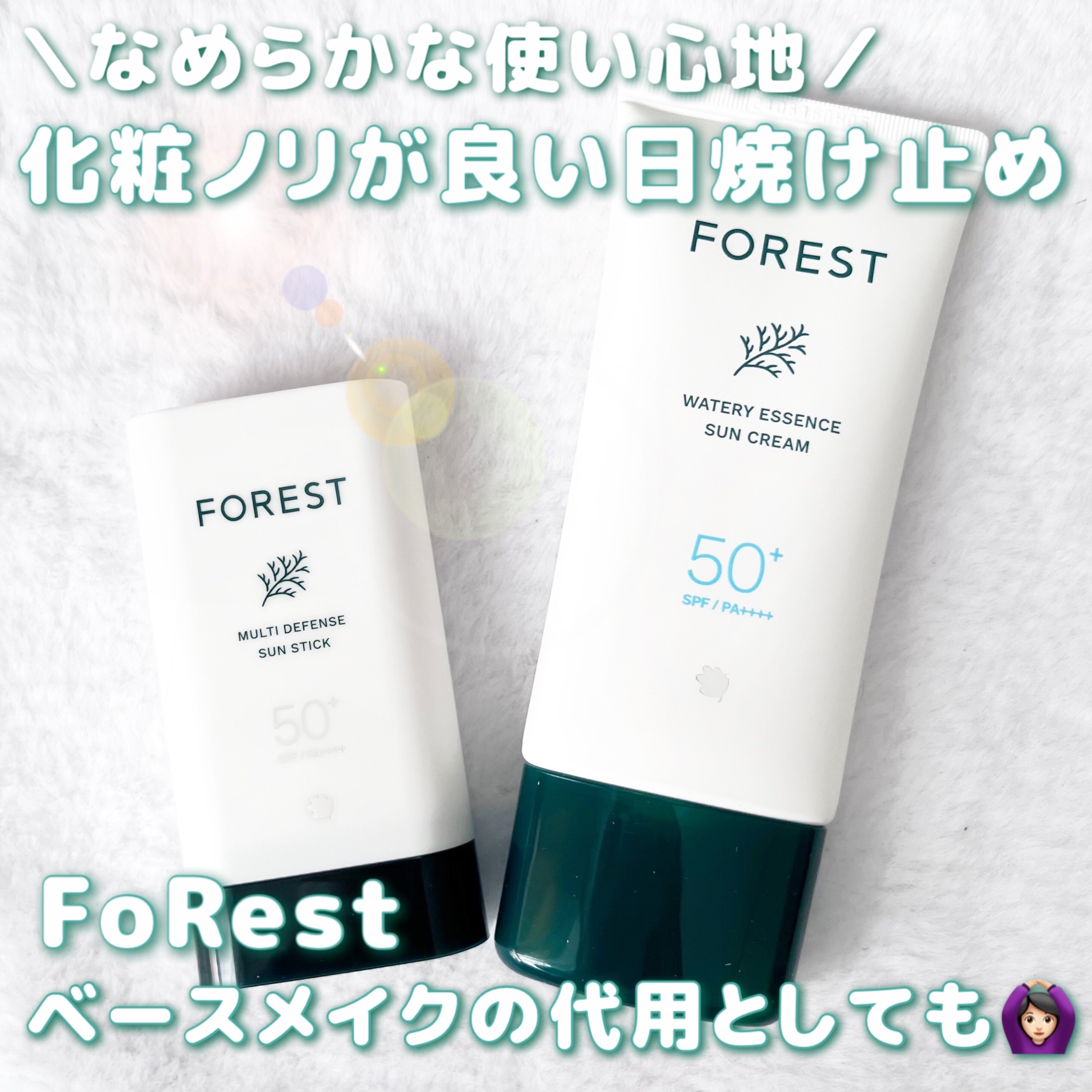 フォレスト エッセンスサンクリーム/FoRest by Greenfinger/日焼け止めローションを使ったクチコミ（1枚目）