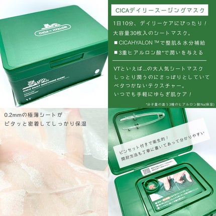 CICA デイリースージングマスク/VT/シートマスク・パックを使ったクチコミ(3枚目)
