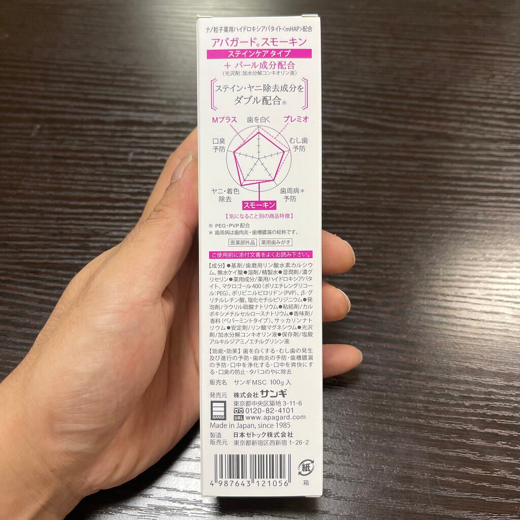 アパガードスモーキン/アパガード/歯磨き粉を使ったクチコミ(3枚目)