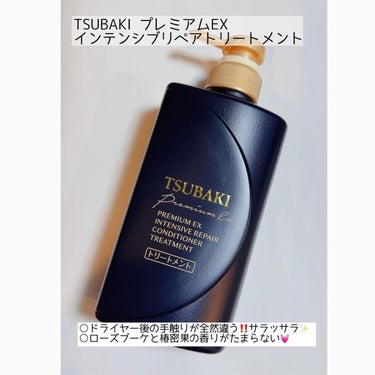 プレミアムＥＸ インテンシブリペア ＜シャンプー＞／コンディショナー＜ヘアトリートメント＞ /TSUBAKI/シャンプー・コンディショナーを使ったクチコミ（2枚目）