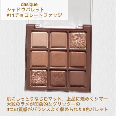 シャドウパレット 11 チョコレートファッジ/dasique/アイシャドウパレットを使ったクチコミ（2枚目）