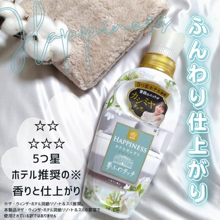 レノアハピネス ホテルセレクト 夢ふわタッチ/レノア/柔軟剤を使ったクチコミ(1枚目)