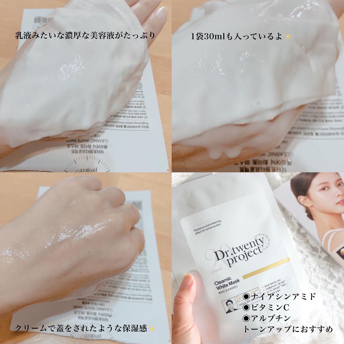 Dr.Twenty Projectのスキンケア・基礎化粧品 クリアニックホワイト