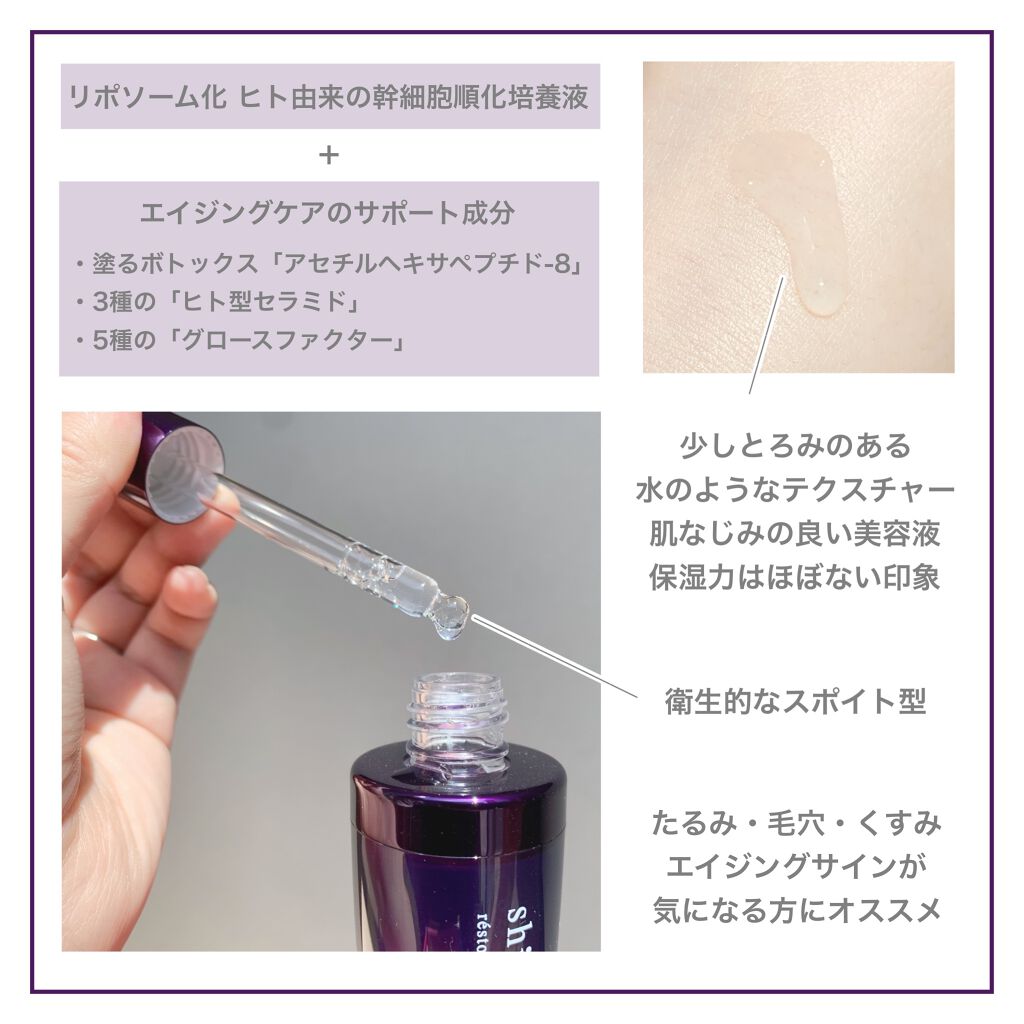 レストレーションセラム/shimaboshi/ブースター・導入液を使ったクチコミ（2枚目）