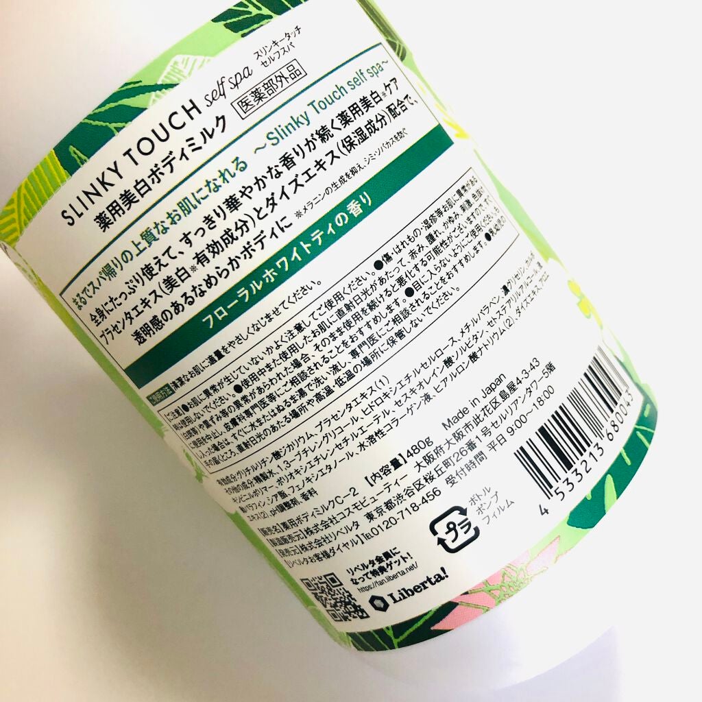 薬用美白ボディミルク/スリンキータッチ セルフスパ/ボディミルクを使ったクチコミ(4枚目)