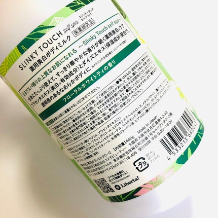 薬用美白ボディミルク/スリンキータッチ セルフスパ/ボディミルクを使ったクチコミ(4枚目)