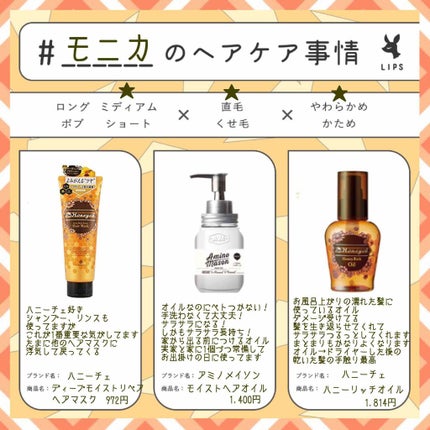 ハニーリッチオイル/ハニーチェ/ヘアオイルを使ったクチコミ(1枚目)