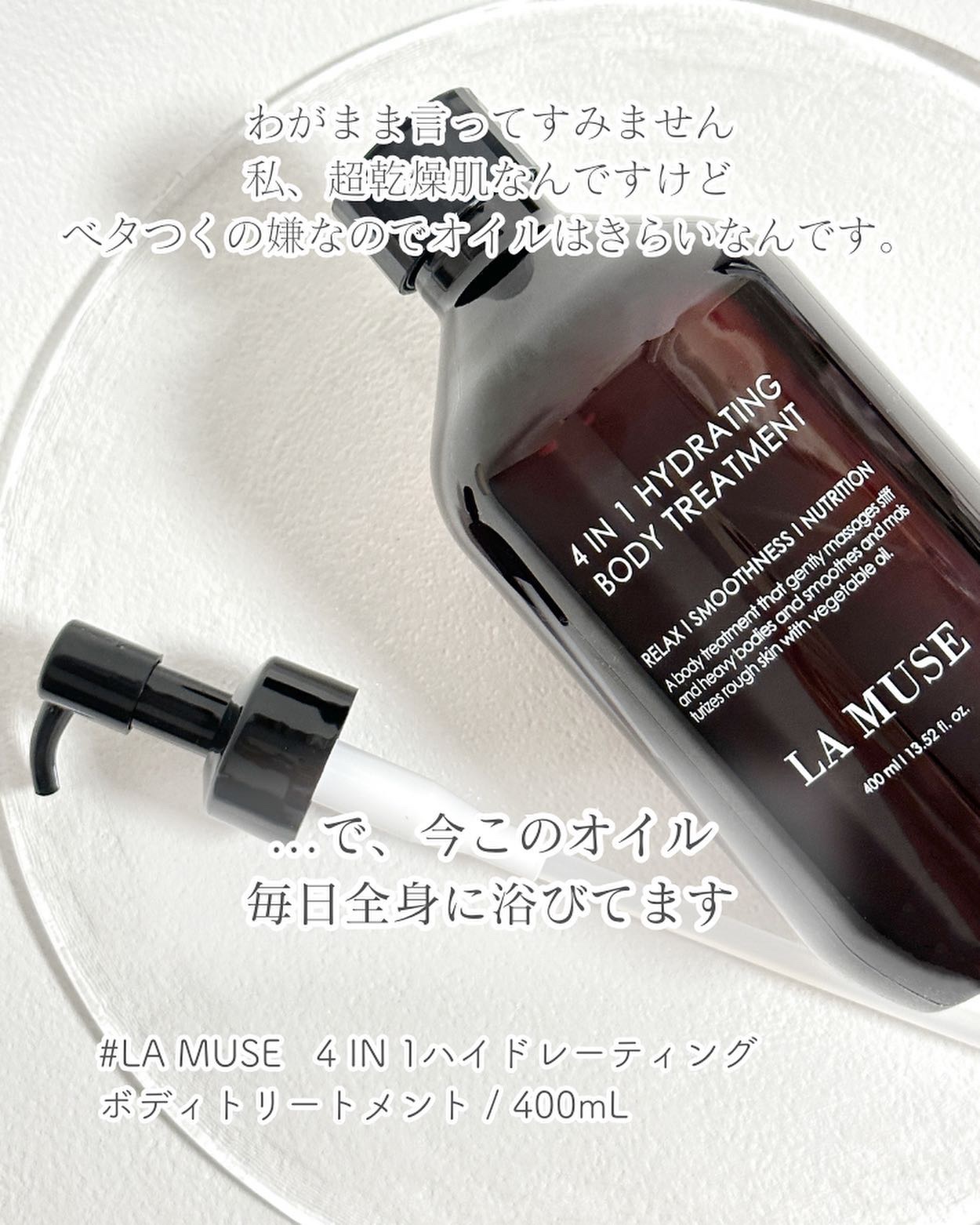 ４in１ハイドレーティング ボディートリートメント/ラミューズ/ボディオイルを使ったクチコミ（2枚目）