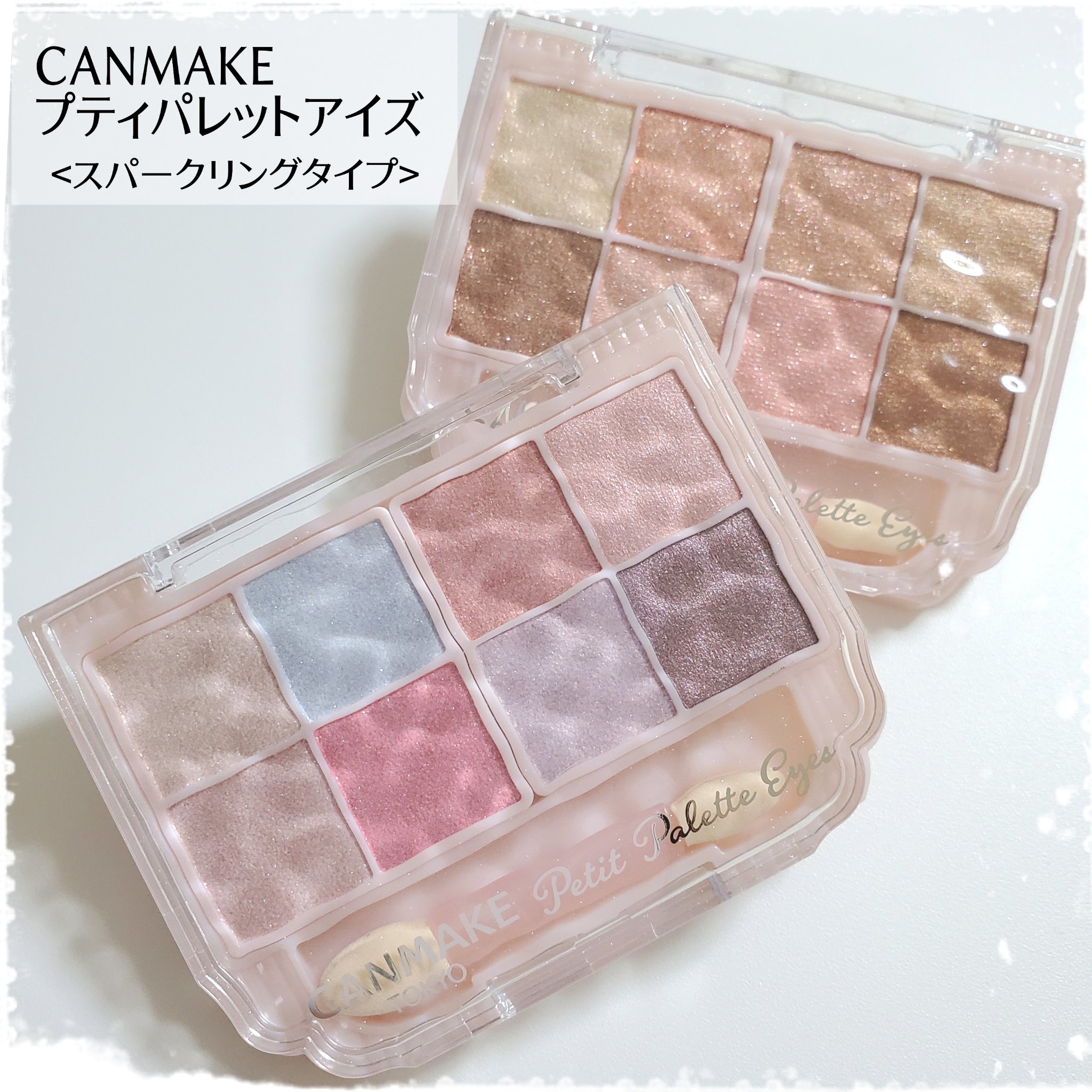 プティパレットアイズ（スパークリングタイプ）/キャンメイク/アイシャドウを使ったクチコミ（1枚目）