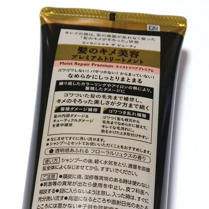 THE BEAUTY 髪のキメ美容プレミアムトリートメント<モイストリペアプレミアム>/エッセンシャル/洗い流すヘアトリートメントを使ったクチコミ(2枚目)