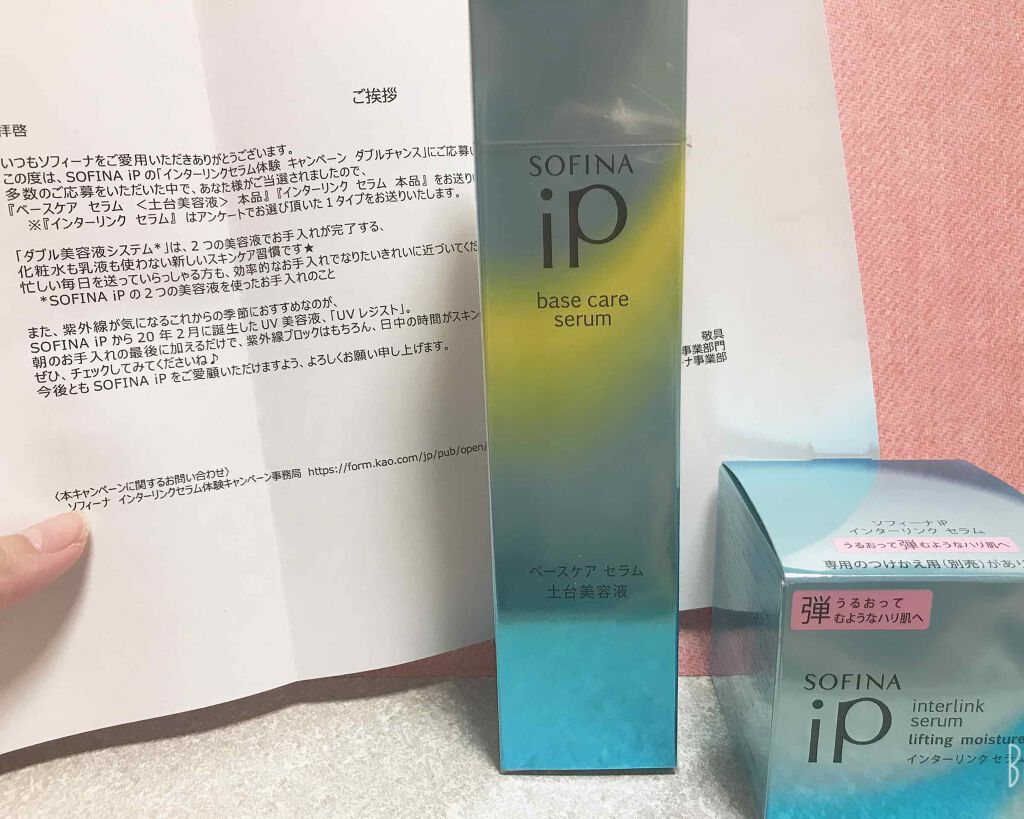 ベースケア セラム<土台美容液>/SOFINA iP/美容液を使ったクチコミ(1枚目)