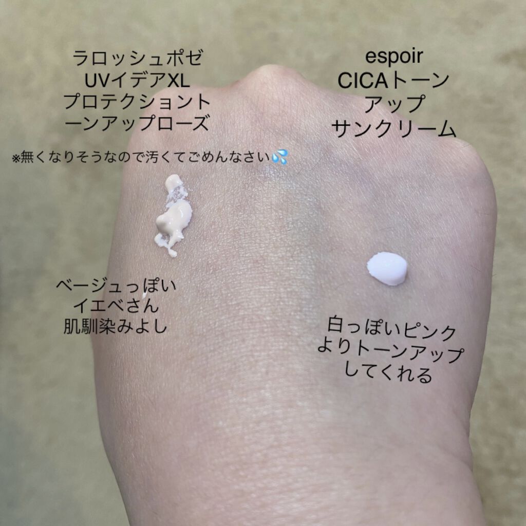 UVイデア XL プロテクショントーンアップ ローズ/ラ ロッシュ ポゼ/日焼け止めクリームを使ったクチコミ（2枚目）